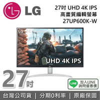【現貨+私訊再折+全館領券再折】LG 樂金 27吋 27UP600K-W 多工智慧螢幕 UHD 4K IPS 藍光護眼 LG螢幕 公司貨 原廠保固3年
