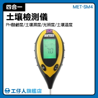 土壤含水量 農業管理 四合一土壤檢測  土壤pH值 MET-SM4 溫度濕度