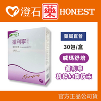 現貨 官方正品授權 威瑪舒培 循利寧 精粹紅麴粉末 健字號認證 30包/盒 促進新陳代謝 調解生理機能 澄石藥局