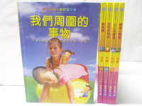 【書寶二手書T8／少年童書_O4Y】我們周圍的事物_輪與翼等_5本合售_孩子的第一套學習文庫
