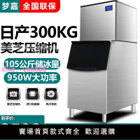 夢嘉制冰機商用奶茶店大型全自動150kg300公斤方冰分體冰塊制作機