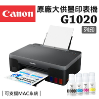 Canon PIXMA G1020 原廠大供墨印表機+GI-71四色墨水組(公司貨)