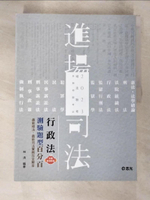 【書寶二手書T9／進修考試_DX6】司特用: 行政法測驗題型百分百_林清編著