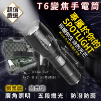 【DREAMCATCHER】進口T6超亮LED手電筒套組-贈收納盒(LED手電筒/強光手電筒/充電手電筒)