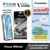 [Official] [ ไอโฟน 17 ทุกรุ่น ] Focus ฟิล์มกระจกอัลติเมทกลาส ลดแสงสะท้อน AR รับประกันสินค้า 1 ปี - T