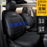 福斯VW  汽車坐墊 通用全包圍座椅套 皮質座椅套 troc專用 座椅墊 座椅套 座椅皮套 免拆座椅