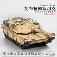 坦克 小號手二戰m1a2坦克模型仿真1/35履帶式M1A1拼裝坦克世界軍事