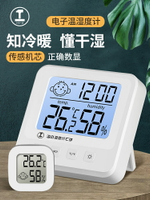 綠林溫度計高精準度室內溫濕度家用干濕顯示器嬰兒房室溫電子數顯