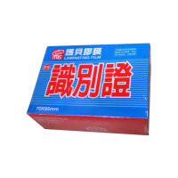 【MBS萬事捷】1327 亮面護貝膠膜(識別證-釦洞)