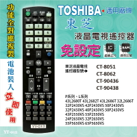 東芝 (TOSHIBA) 燒錄型專用電視遙控器 對照原廠遙控器 功能全複製 免設定 電池裝入立即使用 YT-012