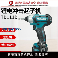 【臺灣公司 品質保固】牧田TD110DSME充電沖擊起子機TD111手持式電動螺絲刀12V鋰電TD112【注意！下單滿299出貨】