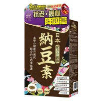 和漢日本納豆素(強效版) 60粒
