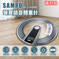 週年慶$299 (福利品)【SAMPO聲寶】語音電子體重計 BF-L1109ML 免運