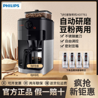 [台灣公司貨 可開發票]飛利浦美式全自動家用咖啡機HD7761 智能控溫 豆粉兩用自動磨豆