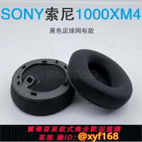 {台灣公司貨 可打統編}適用SONY索尼WH-1000XM4海綿耳機套替換耳罩耳墊配件真小羊皮卡扣