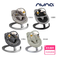 【nuna】LEAF grow搖搖椅(內含玩具條)-兩色可選