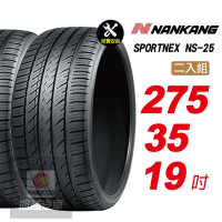 【NANKANG 南港輪胎】SPORTNEX NS-25 275/35R19 安靜耐磨輪胎汽車輪胎2入組-(送免費安裝)