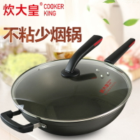 炊大皇炒鍋不沾鍋無油煙大勺不粘鍋家用炒勺炒菜鍋明火電磁爐通用
