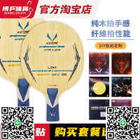 博乒 LOKI雷神銳龍5pro 省隊乒乓球底板專業級外置乒乓球拍進攻型-淘淘屋