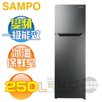 SAMPO 聲寶 ( SR-M25D ) 250公升 變頻雙門冰箱 -不鏽鋼色《送基本安裝、舊機回收》[可以買]【APP下單9%回饋】