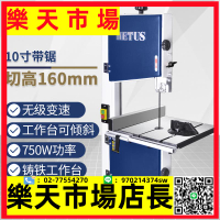 HETUS木工帶鋸10寸帶鋸機小型家用多功能臺式diy開料機木料切割機