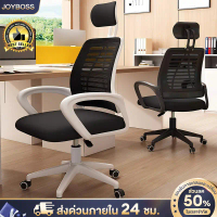 [COD] Joyboss Work Chair, Home Office Chair, Sitting Chair, puter Chair, Ergonomic Office Chair Adju