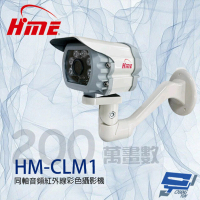 【環名 HME】HM-CLM1 200萬 同軸音頻紅外線彩色攝影機 內建麥克風 昌運監視器