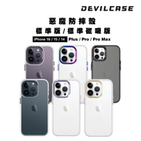 DEVILCASE 惡魔防摔殼 標準版 iPhone 16 14 15  /Plus/Pro/Pro Max 磁吸版 保護殼 手機殼