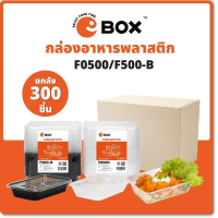 [แฟลชเซลล์] กล่องอาหารรุ่น F0500/F0650/F0750/F1000 (สีใส/สีดำ) พร้อมฝาปิด กล่องพลาสติกใส่อาหาร กล่อง