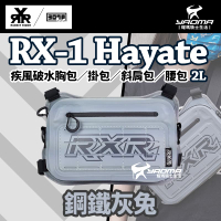 RX-1 Hayate 疾風破水胸包／掛包／斜肩包／腰包（2L） 鋼鐵灰兔 RX1 兔騎士 307P
