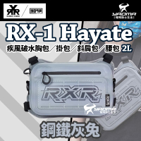 RXR RX-1 Hayate 疾風破水胸包／掛包／斜肩包／腰包（2L） 鋼鐵灰兔 RX1 兔騎士 307P