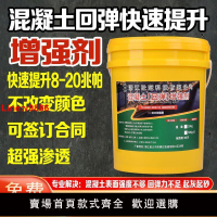 【台灣公司 超低價】混凝土增強劑高效提升砼強度水泥混泥土表面回彈加強劑起砂硬化劑
