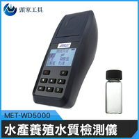 《頭家工具》水質檢測儀 海水養殖 亞硝酸鹽 LCD背光 海生館 MET-WD5000 340-800mm