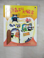 【書寶二手書T2／少年童書_E5O】蛀牙蟲家族大搬家（新版）_西本康子,  游珮芸