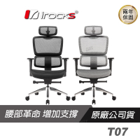 iRocks 艾芮克 T07 人體工學辦公椅/4D扶手/人體工學椅背/高彈力網布/可調頭枕椅墊/椅背衣架