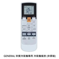 【代用遙控】GENERAL 珍寶冷氣機 專用 空調遙控器 冷氣機遙控 (非原裝)