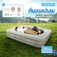 ⚘MODOFO ที่นอนเป่าลม ที่นอนสูบลม เตียงเป่าลมอัตโนมัติ หนา40/25cmพร้อมปั๊มไฟฟ้าตั้งแคมป์นอน2-3คน★