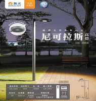 【燈王的店】舞光 LED30W 尼可拉斯高燈 庭園燈 OD-1505 大型燈具不適用免運活動 運費需另計