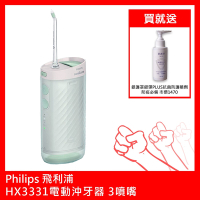 Philips飛利浦HX3331電動沖牙器 3噴嘴 贈台大奈米銀抗菌液100ml