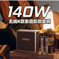 【廠商商家推薦】XDOBO喜多寶X8 king Max 140W旗艦藍牙音箱雙麥克風唱歌超大音量音質好適合唱歌