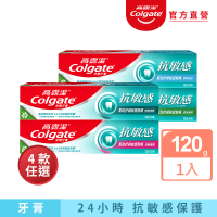 Colgate 高露潔 抗敏感牙膏120g(強護琺瑯質/清涼薄荷/牙齦護理/潔淨亮白)