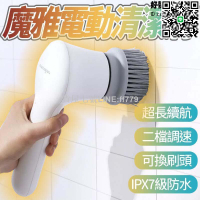 【貨屋七號】電動清潔刷 魔雅手持電動清洗機 洗碗刷鍋 洗車去汙 廚具浴室 磁磚去汙 二檔調速