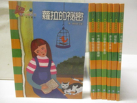 【書寶二手書T4／兒童文學_M8N】365地球小小說_共7本合售_蘿拉的秘密_煩惱樹_ㄧ個字也別說等