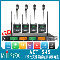 【MIPRO】ACT-545 配4領夾式麥克風(UHF類比寬頻四頻道無線麥克風)