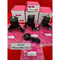 ยางแท่นเครื่อง-TOYOTA CAMRY ACV50 2.0,ACV51 ASV51 2.5 SKR สินค้า JAPAN