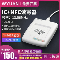 13.56MHz高頻RFID讀寫器非接觸式IC卡NFC卡讀卡器M1發卡器開發版