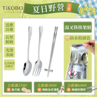 TiKOBO 鈦工坊純鈦餐具 經典純鈦 湯叉筷(含筷架)套組 附收納袋(快)