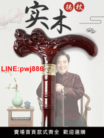 [台灣發票]賀壽紅木柺杖老年人拐杖實木手杖雞翅木拐棍防滑輕便櫸木龍頭拐扙