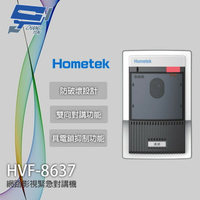 昌運監視器 Hometek HVF-8637 網路影視緊急對講機 防破壞設計 具電鎖抑制【APP下單4%點數回饋】