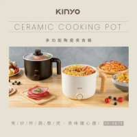 【KINYO】多功能陶瓷美食鍋 1.2L (FP-0876)